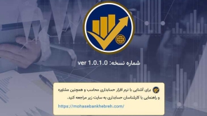 نرم افزار حسابداری تحت وب